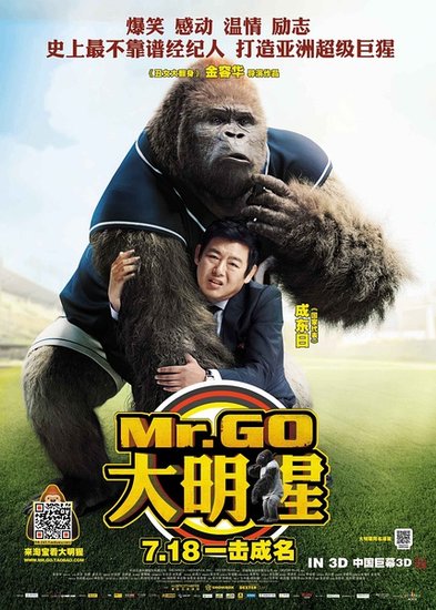 《大明猩》挑战好莱坞:用更少的钱做更好的特效