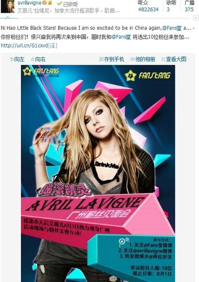 艾薇儿8月广州开金嗓 微博邀粉丝参加见面会