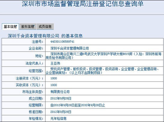 王亚伟成立私募基金复出 目标客户身家至少数亿