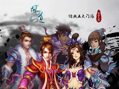 十大门派今日锁定 《问道》门派转换功能即将关闭