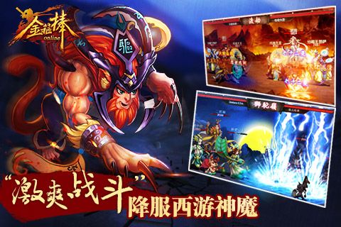 玩转西游世界 《金箍棒OL》强势登陆百度91