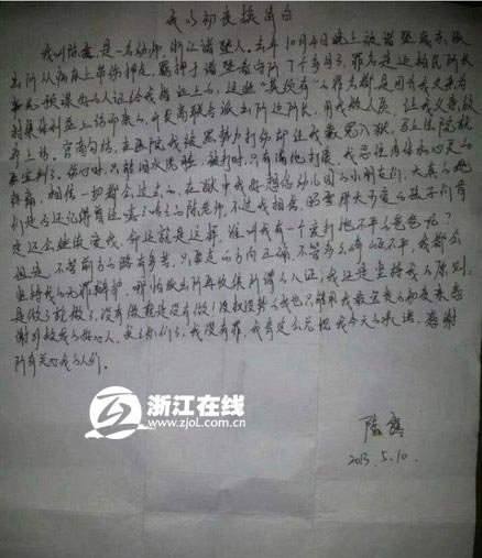 网上流传陈露的“以初夜换清白”求助信