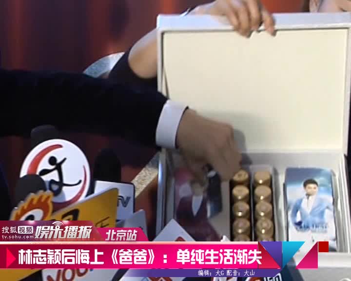 林志颖后悔上《爸爸》:让原本单纯生活起变化